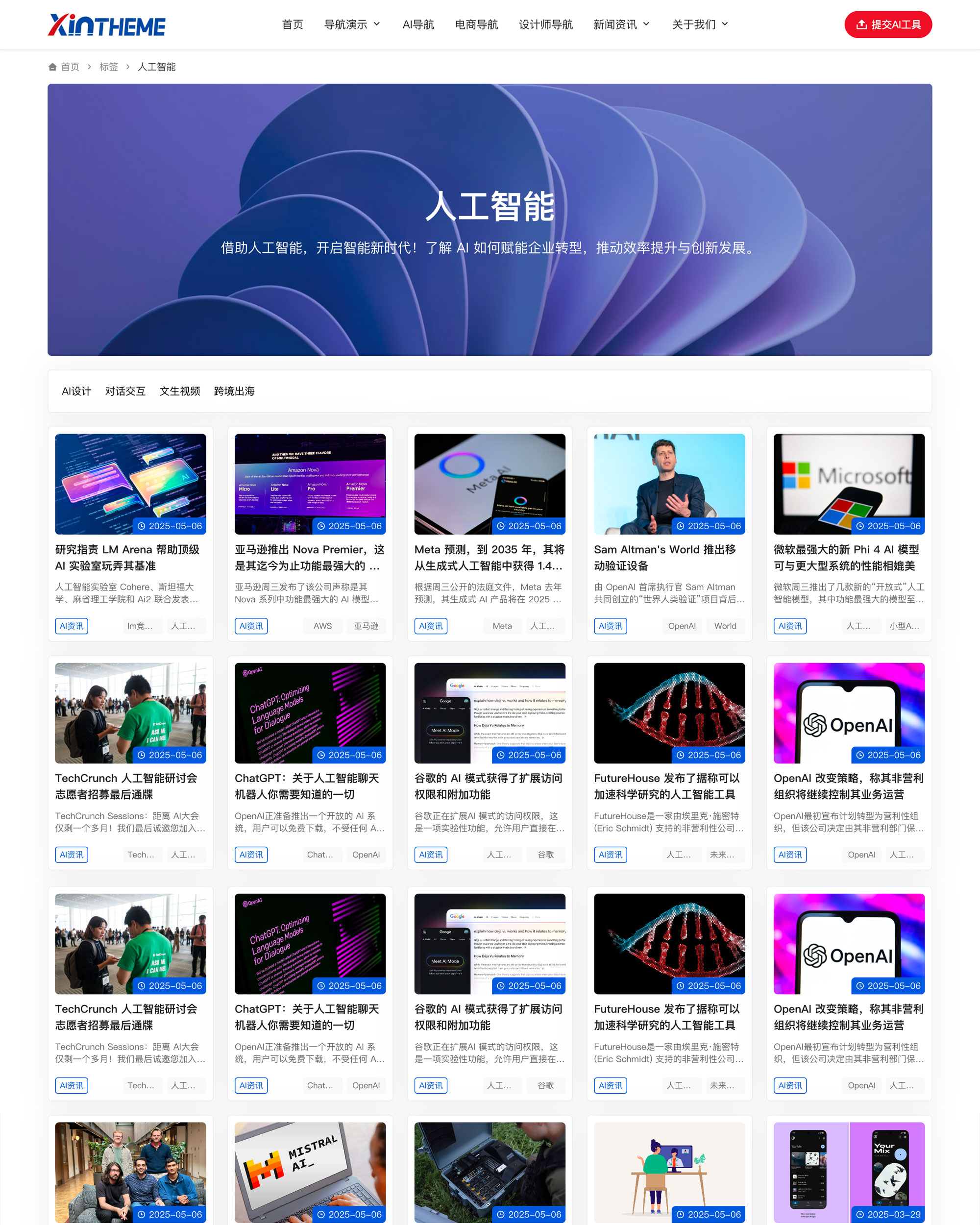 NavXia - AI智能驅動的高性能WordPress導航主題