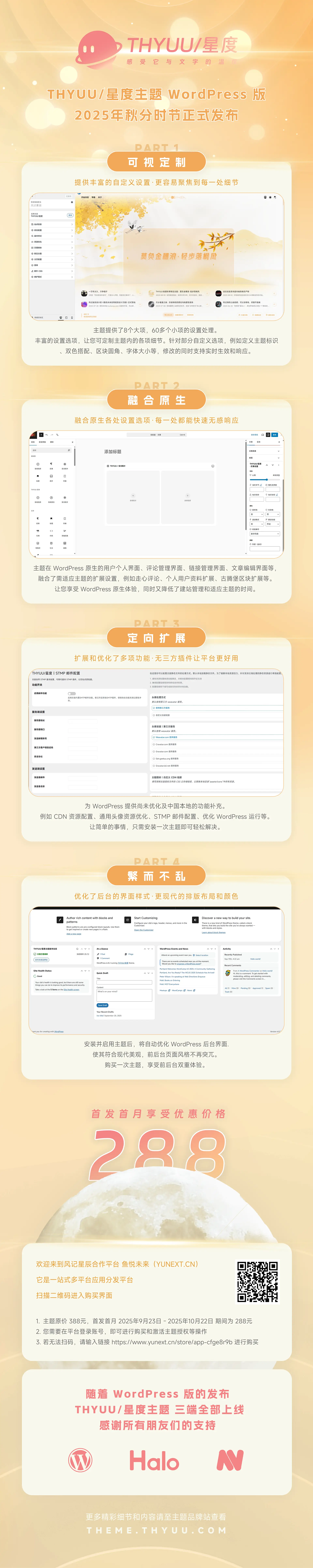 THYUU/星度主題 - WordPress 設計博客主題